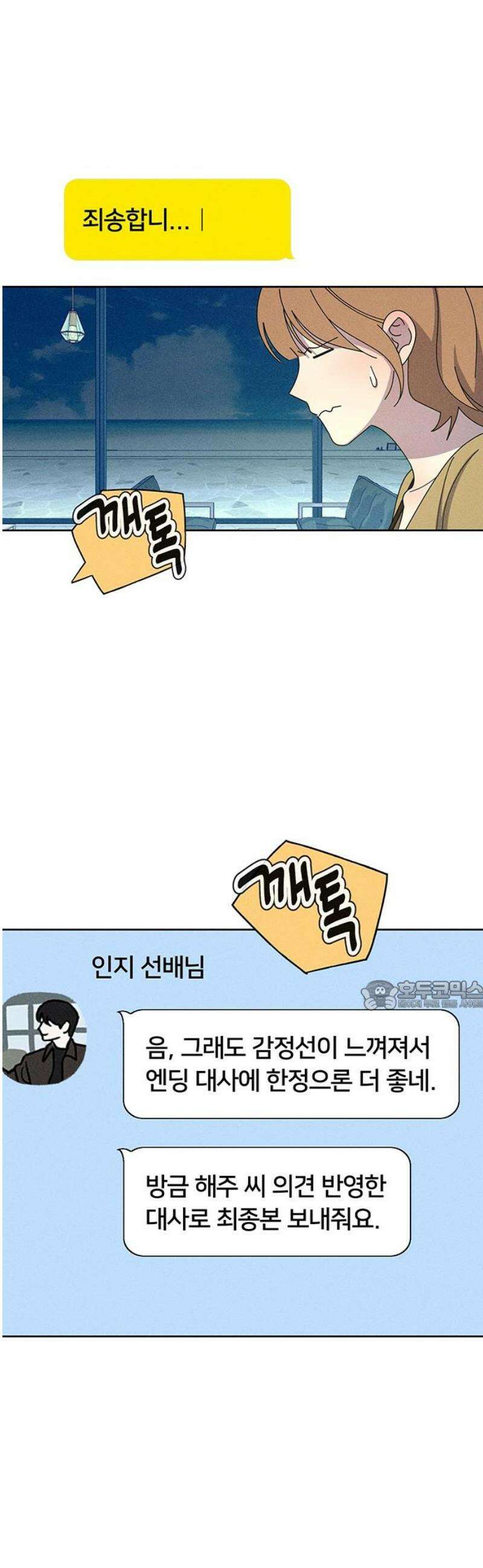 러브 로스팅 43화 30