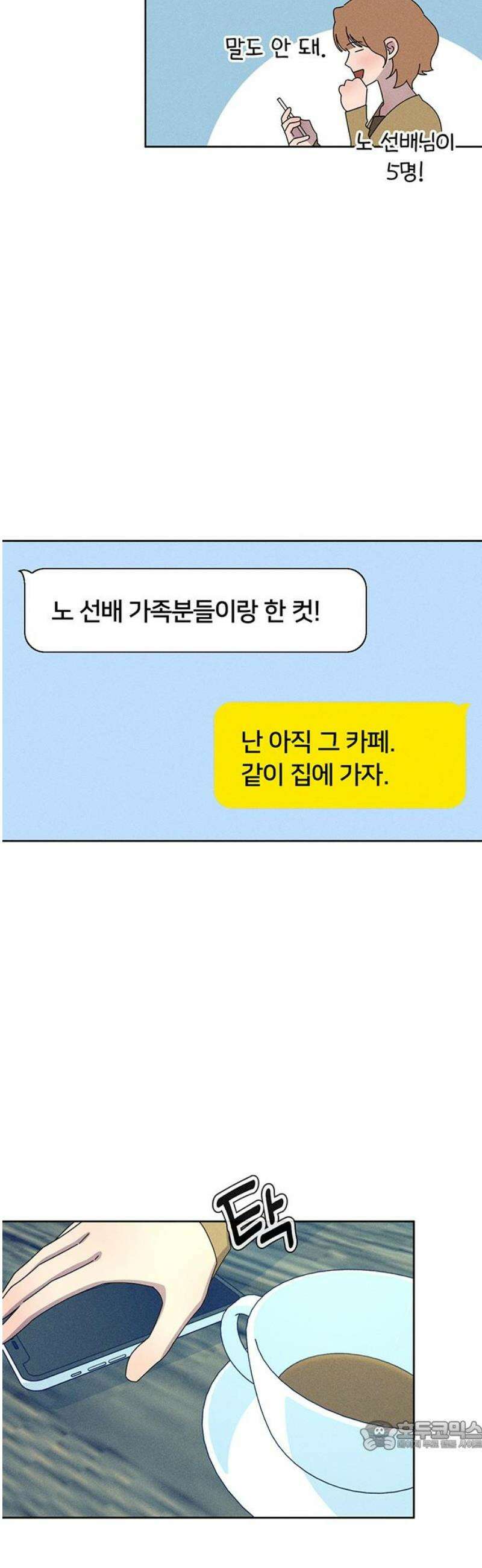 러브 로스팅 43화 34