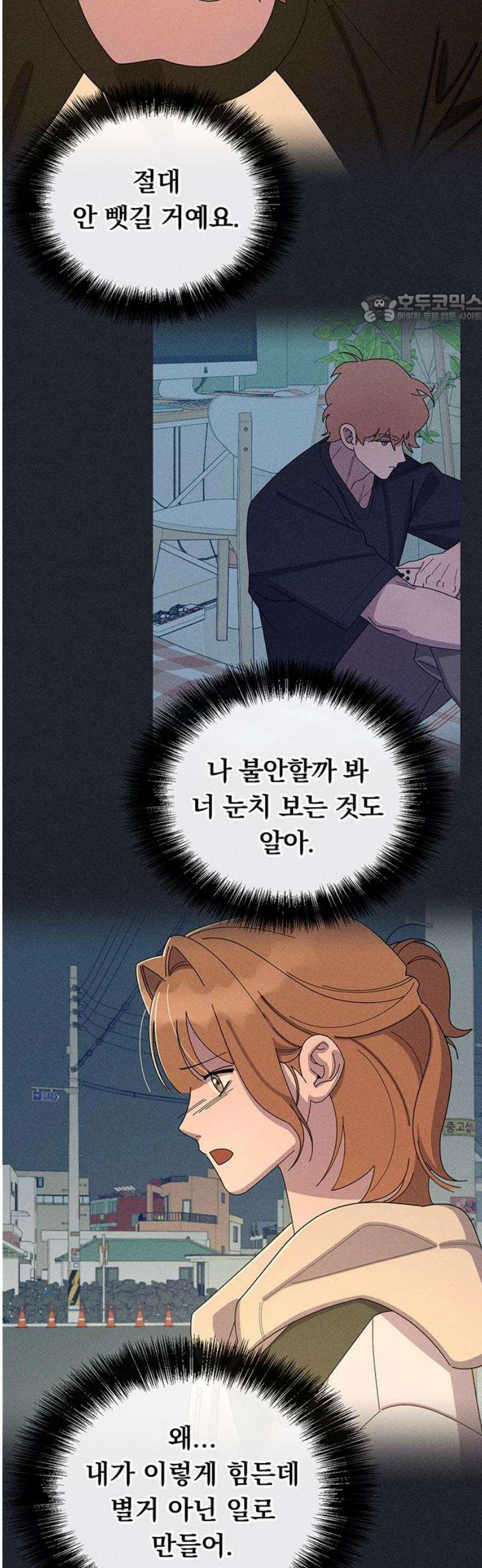 러브 로스팅 43화 39
