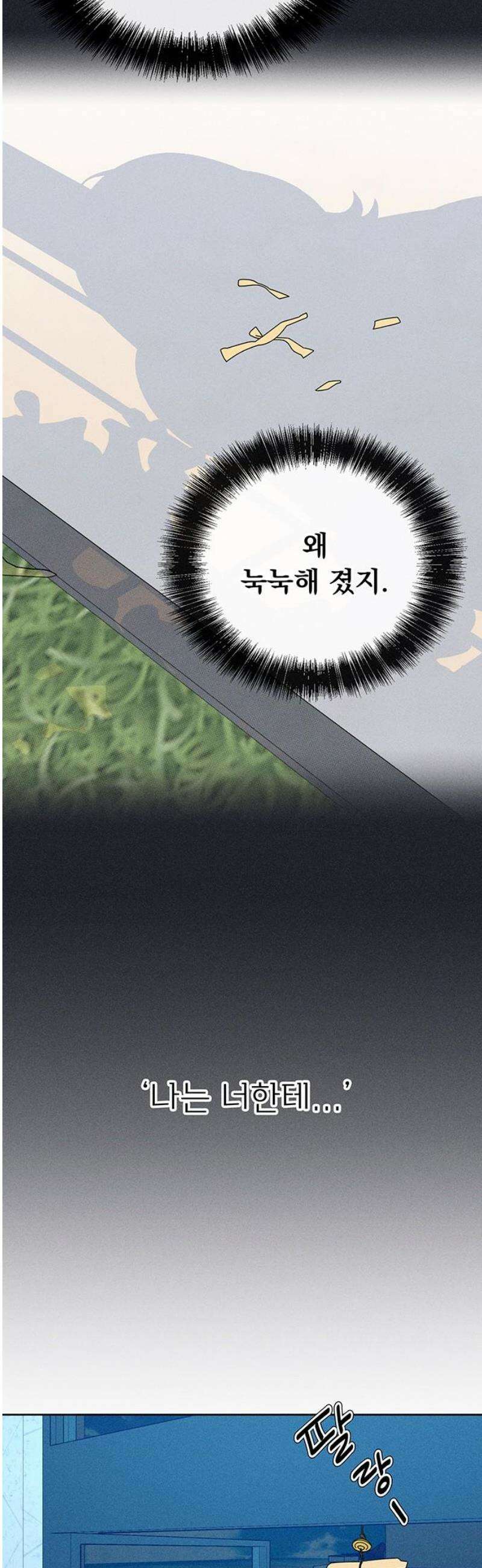 러브 로스팅 43화 40