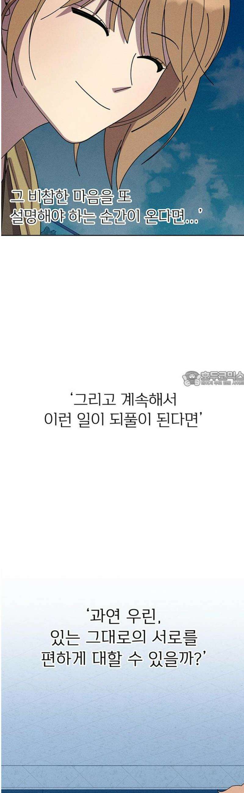 러브 로스팅 43화 43