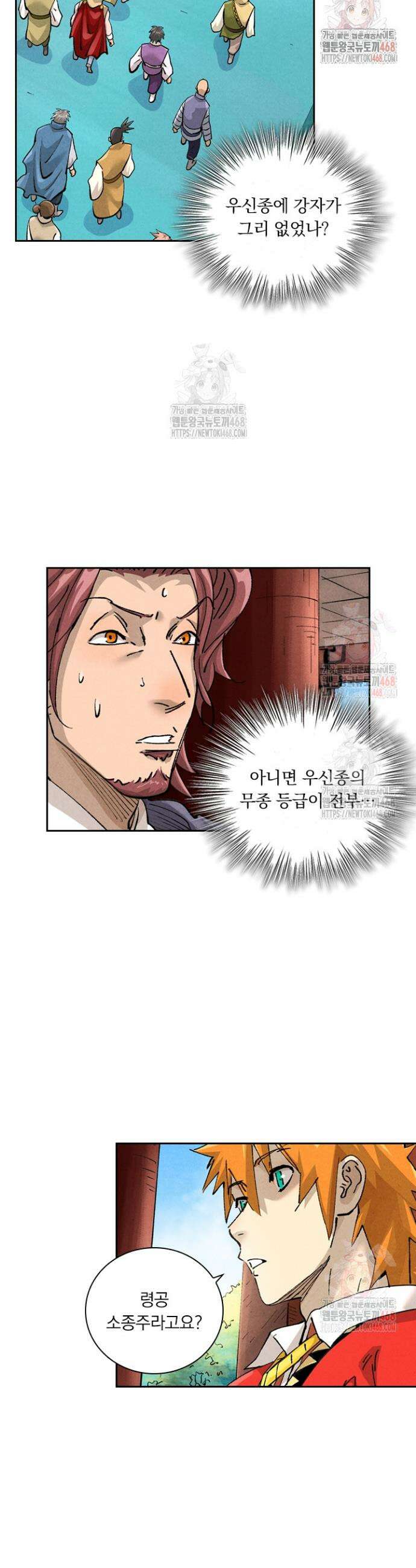 요신기 585화 5