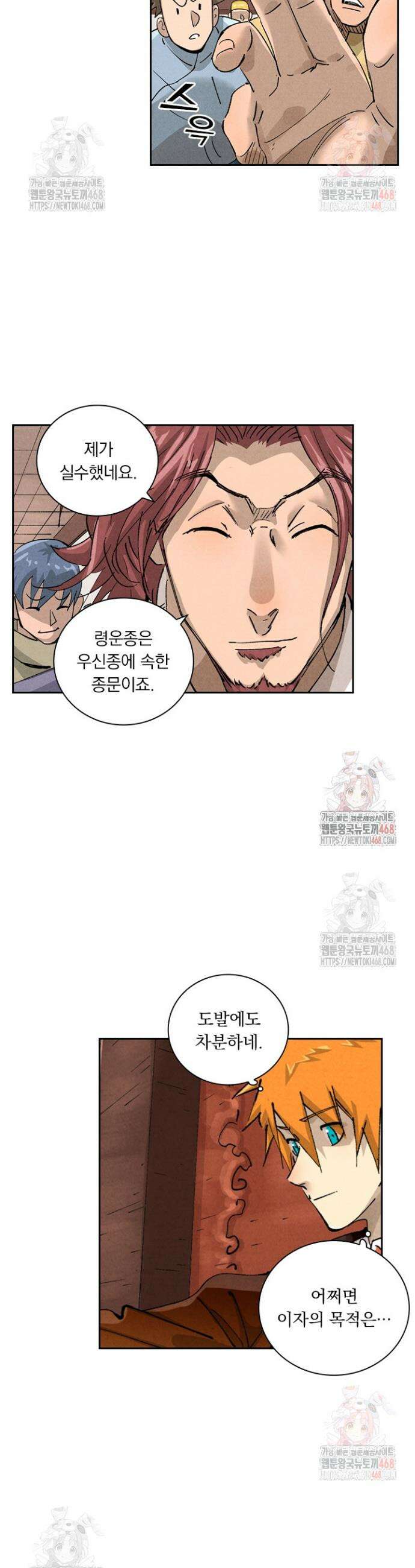 요신기 585화 13