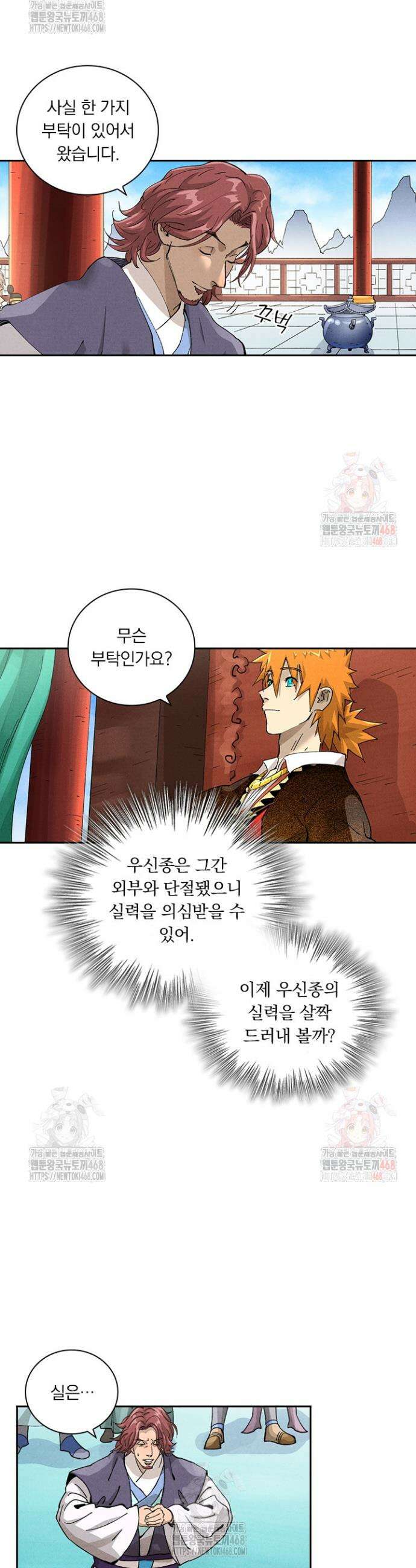 요신기 585화 14