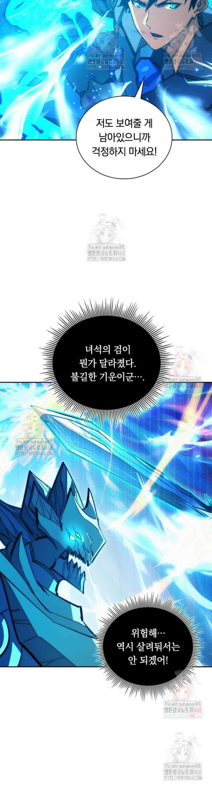전설 헌터로 키워지는 중입니다 302화 9