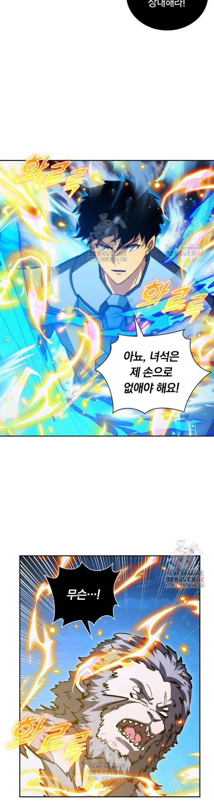 전설 헌터로 키워지는 중입니다 302화 12