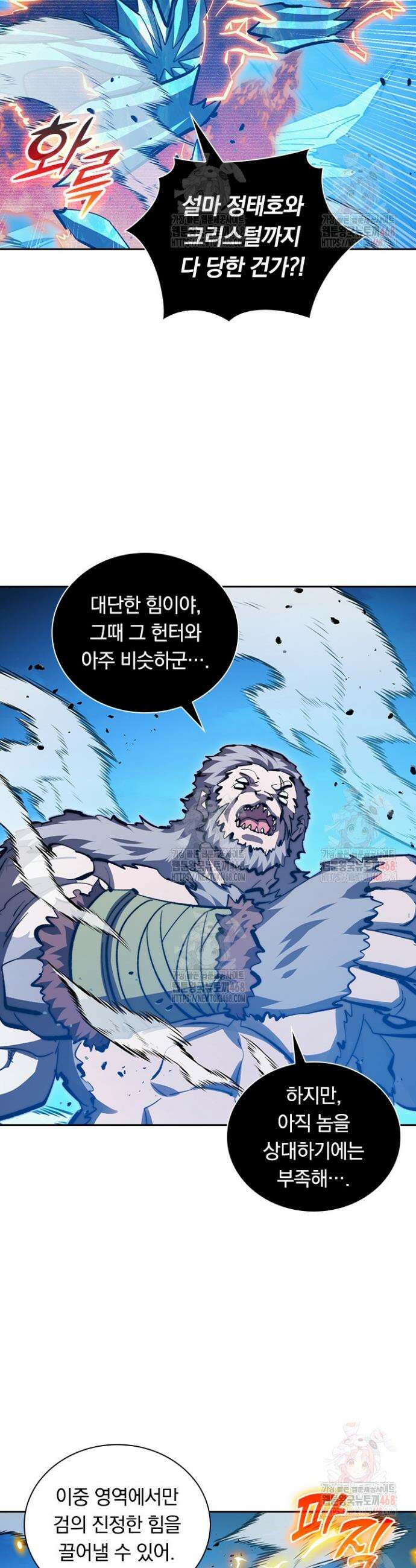 전설 헌터로 키워지는 중입니다 302화 15