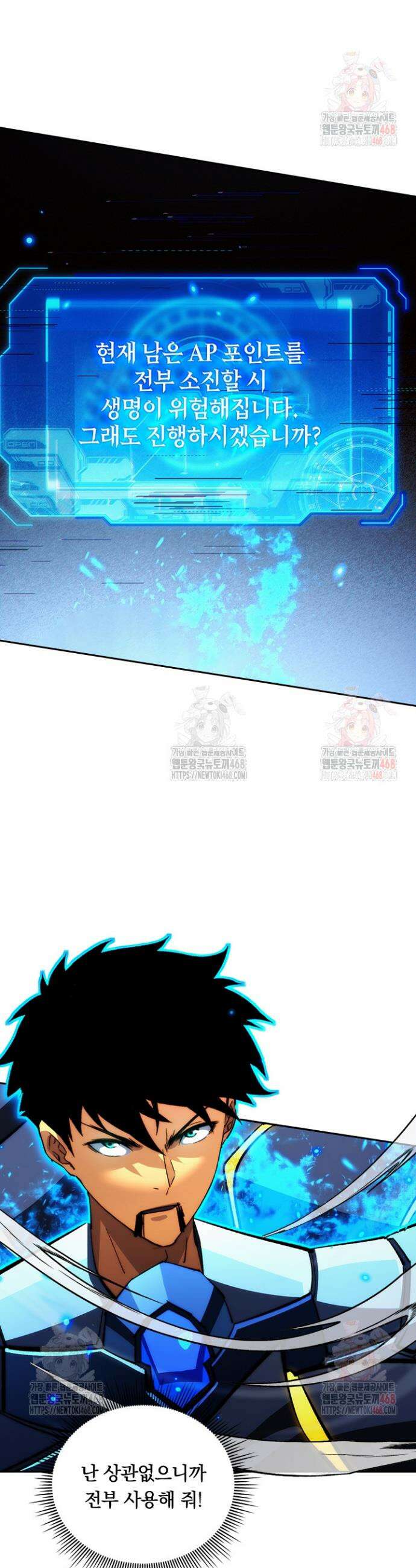 전설 헌터로 키워지는 중입니다 303화 9