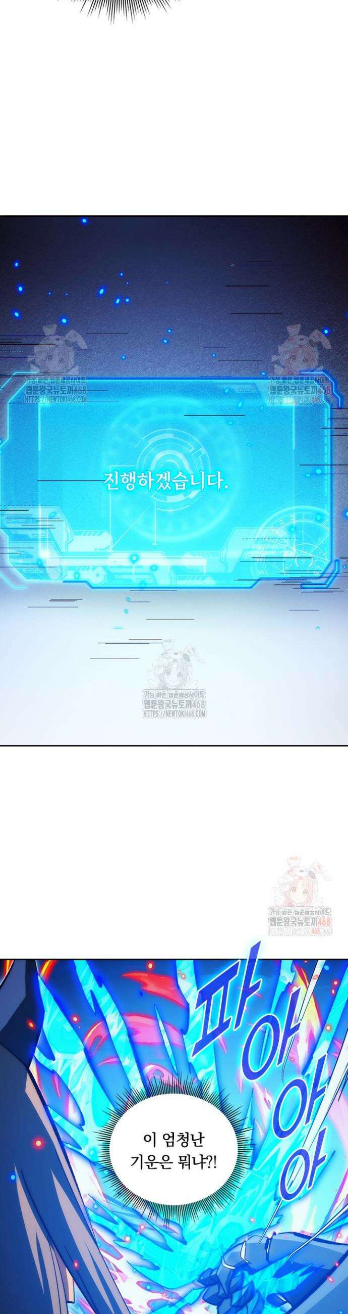 전설 헌터로 키워지는 중입니다 303화 10