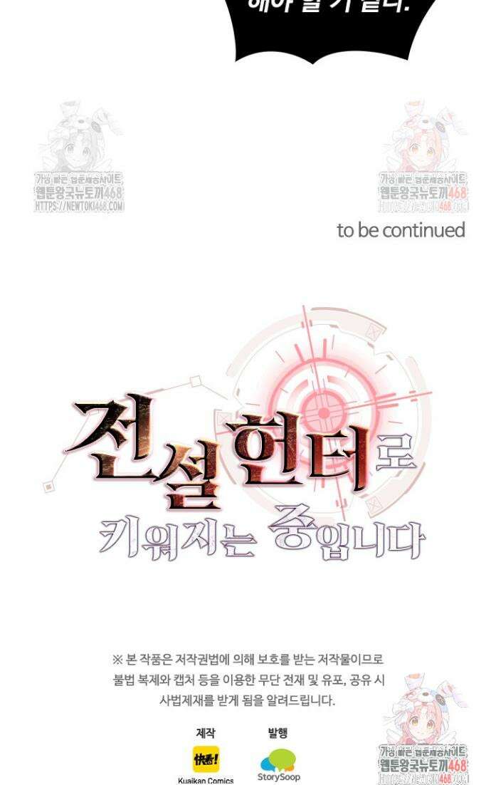 전설 헌터로 키워지는 중입니다 303화 28