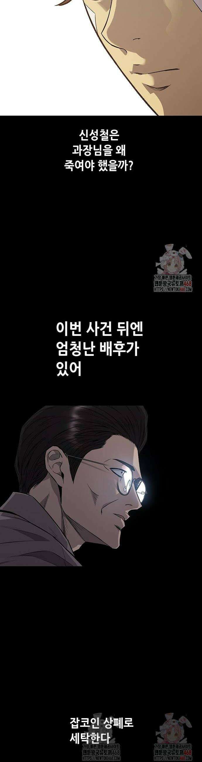 비질란테 2부 75화 8