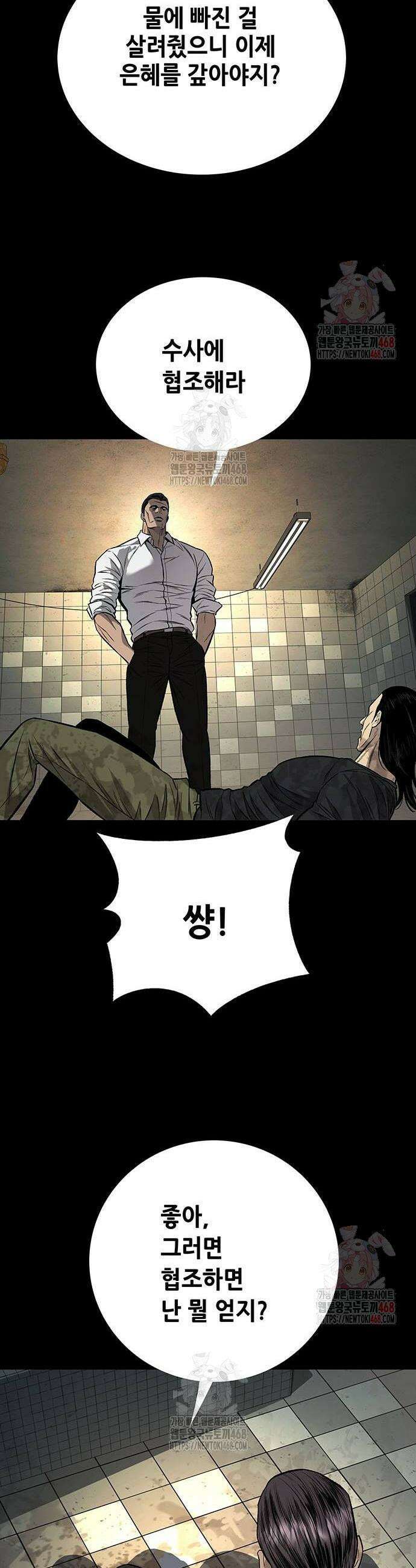 비질란테 2부 75화 26
