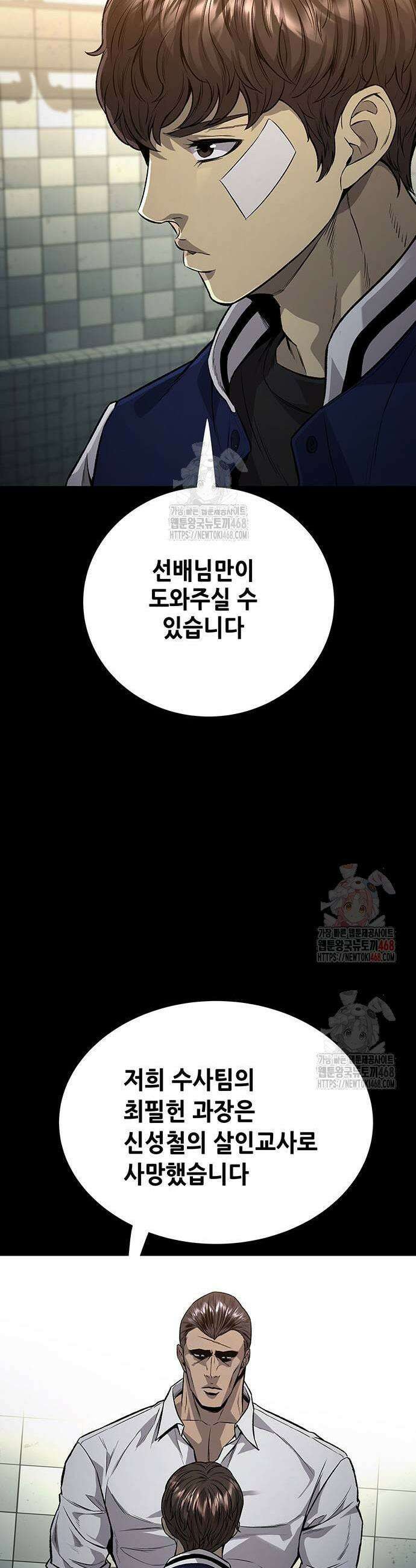 비질란테 2부 75화 41