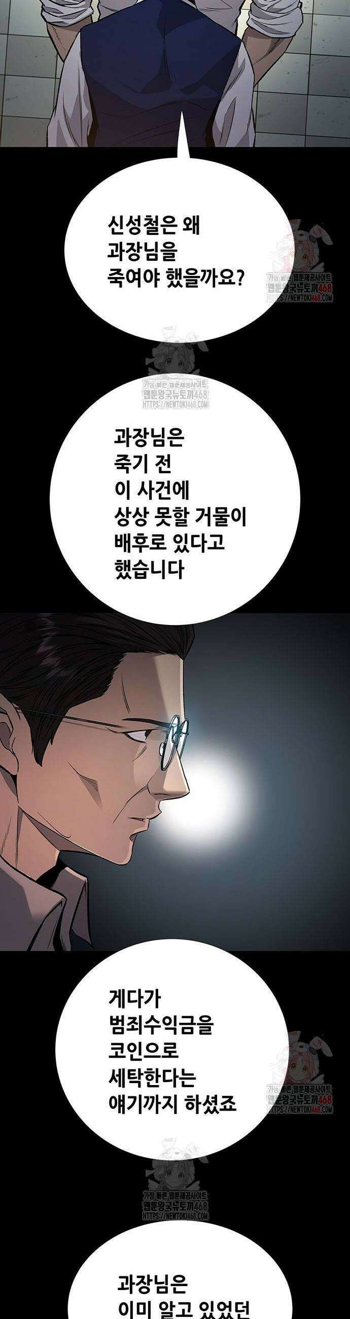 비질란테 2부 75화 42