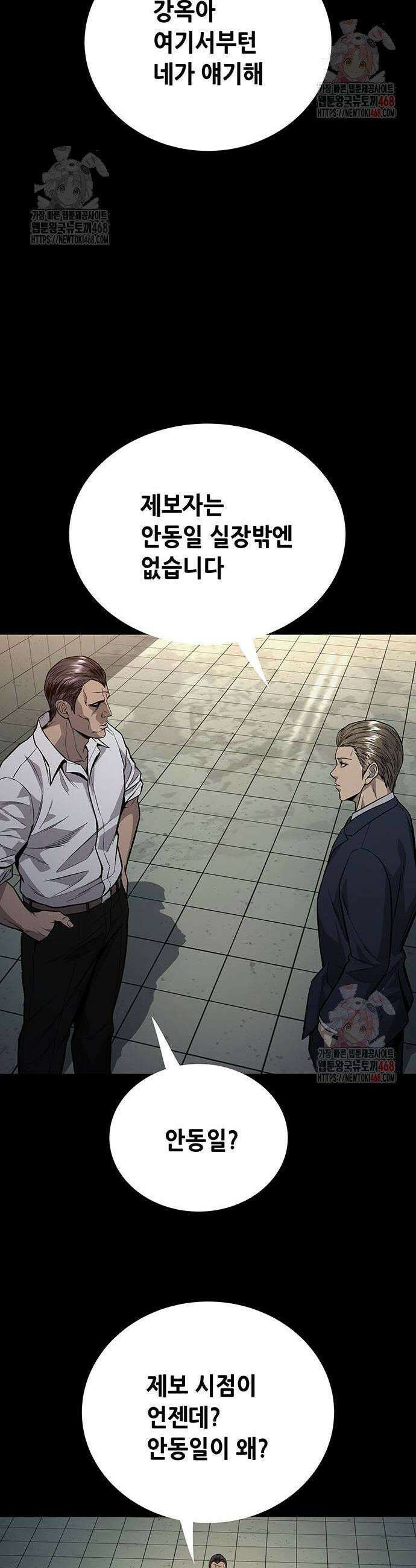 비질란테 2부 75화 44