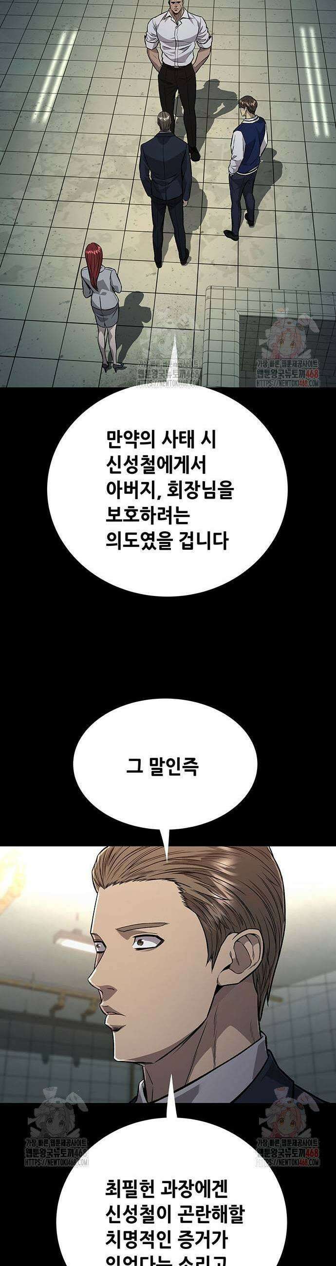 비질란테 2부 75화 45
