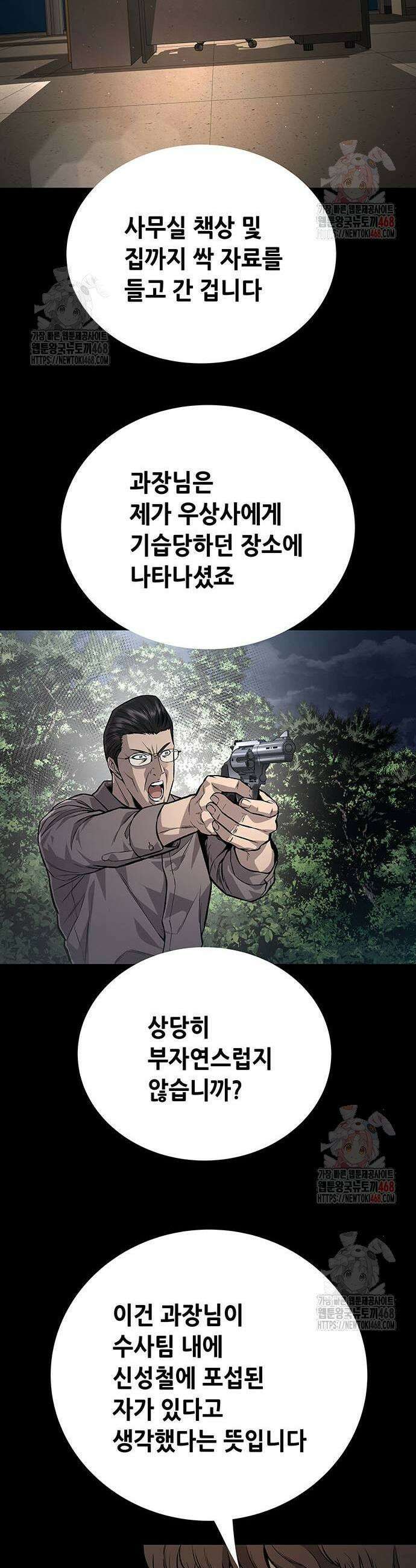 비질란테 2부 75화 47