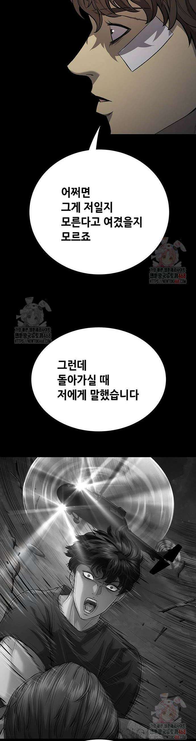 비질란테 2부 75화 48