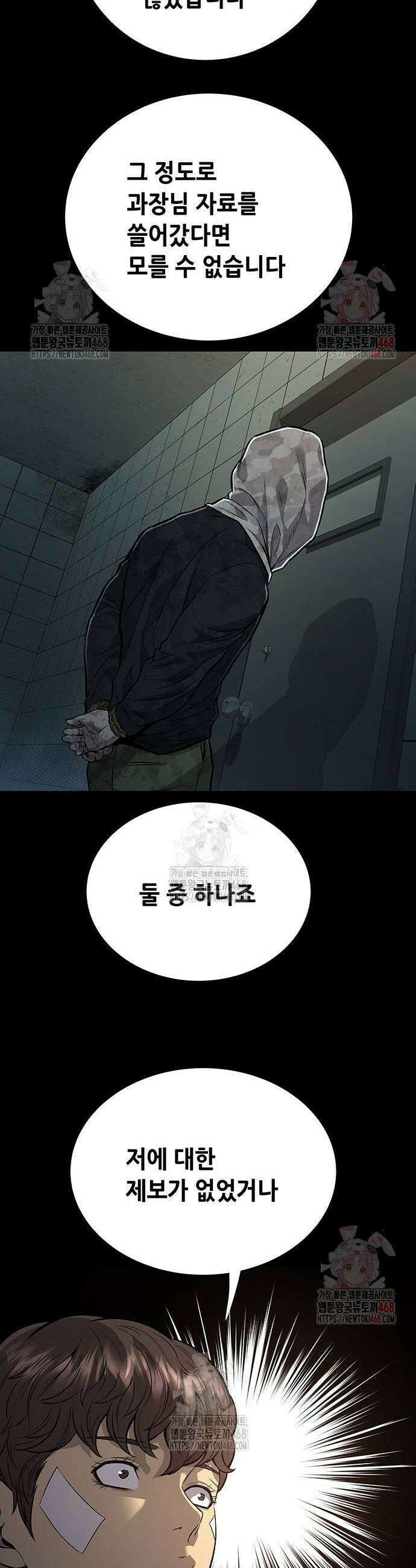 비질란테 2부 75화 50
