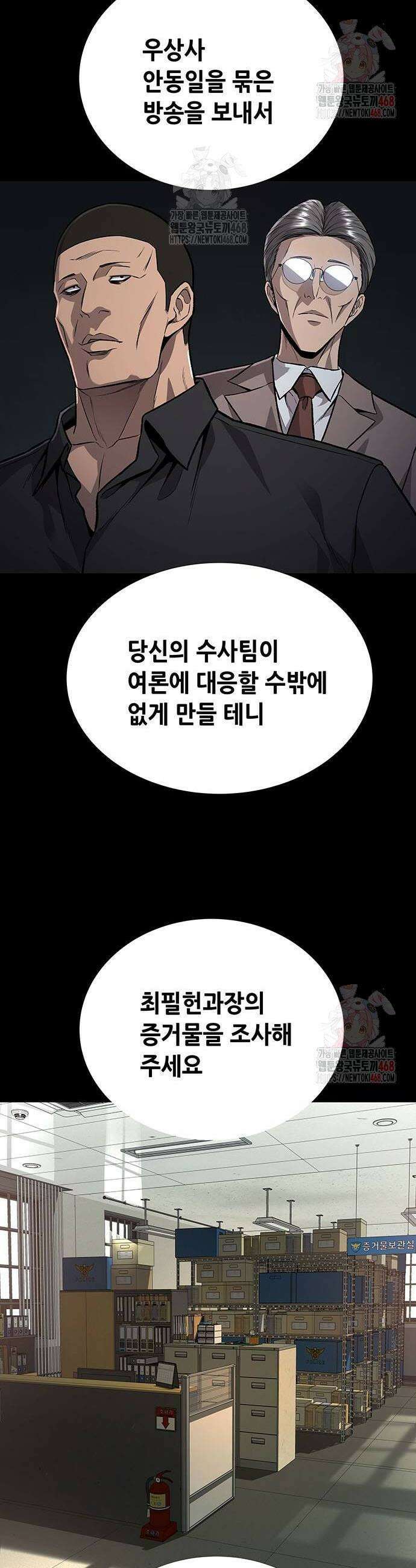 비질란테 2부 75화 52