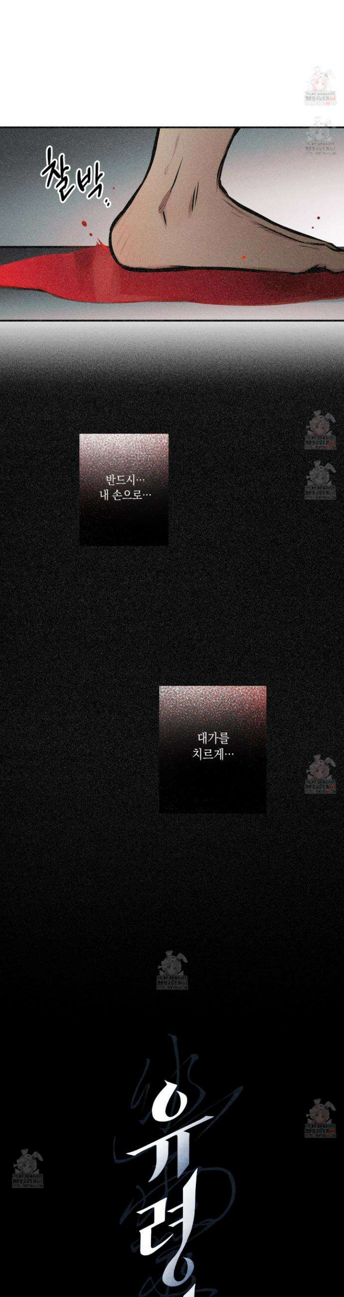 유령의 창 76화 11