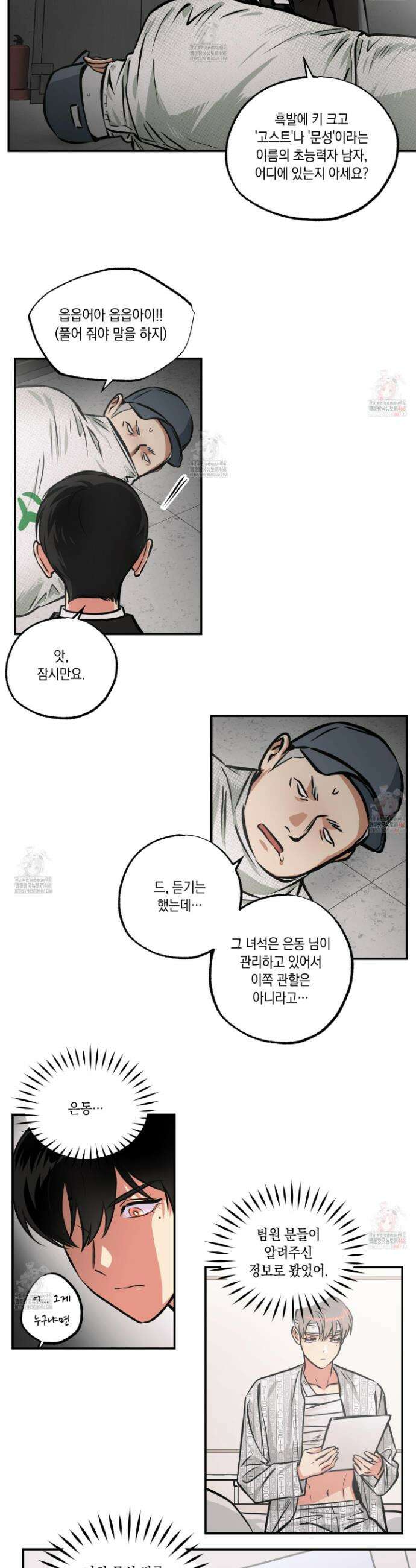 유령의 창 76화 14
