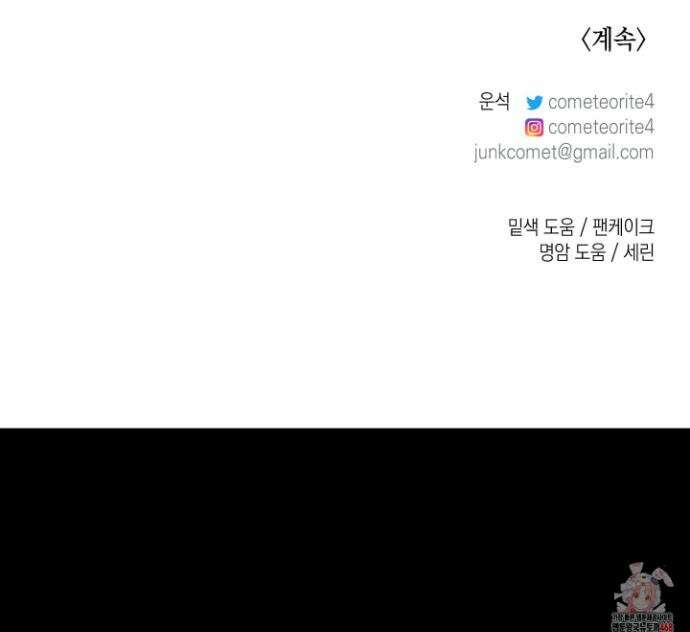 유령의 창 76화 18