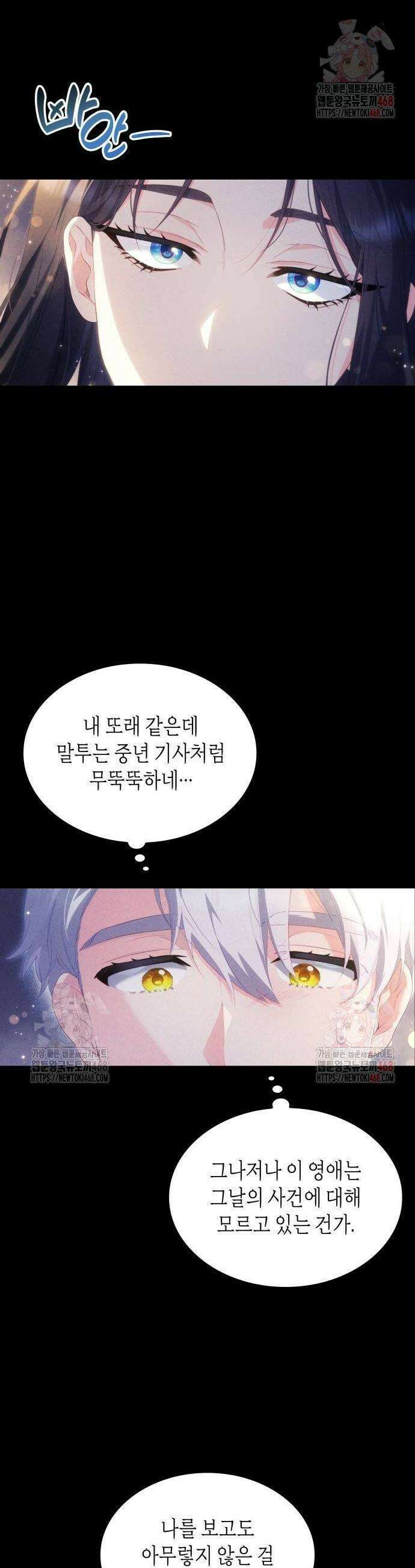 괴물 여기사는 육아휴직을 원한다 29화 4