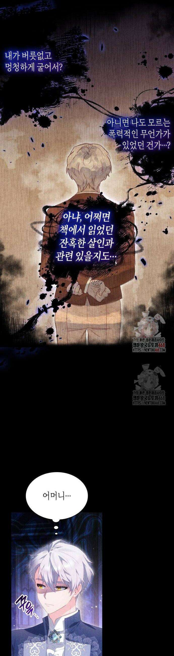 괴물 여기사는 육아휴직을 원한다 29화 6
