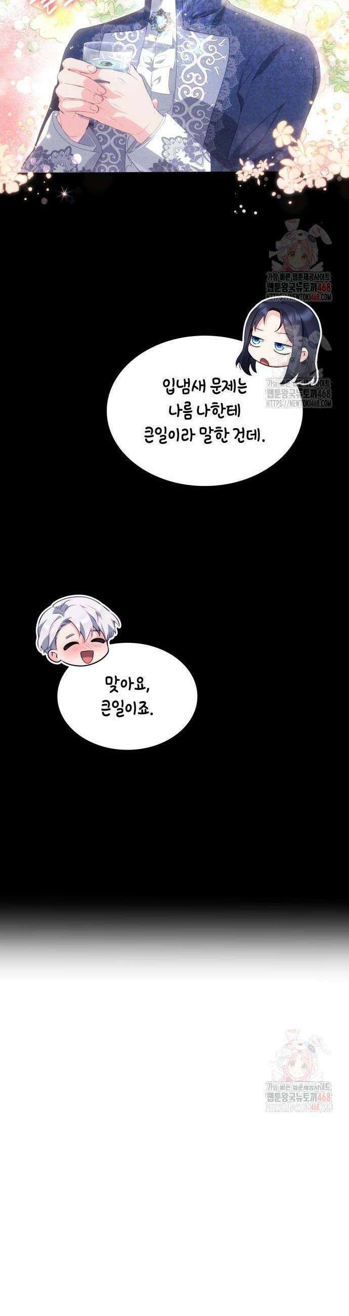 괴물 여기사는 육아휴직을 원한다 29화 10