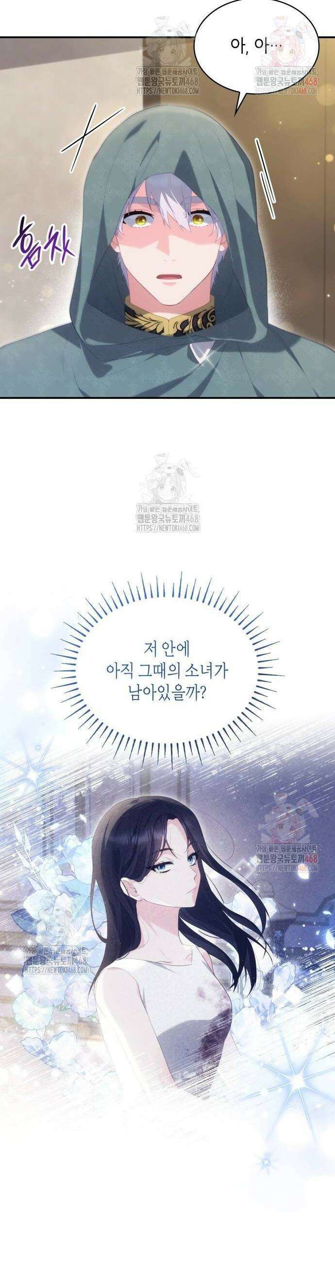 괴물 여기사는 육아휴직을 원한다 29화 12
