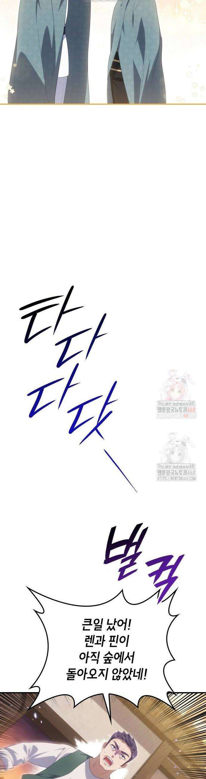 괴물 여기사는 육아휴직을 원한다 29화 14