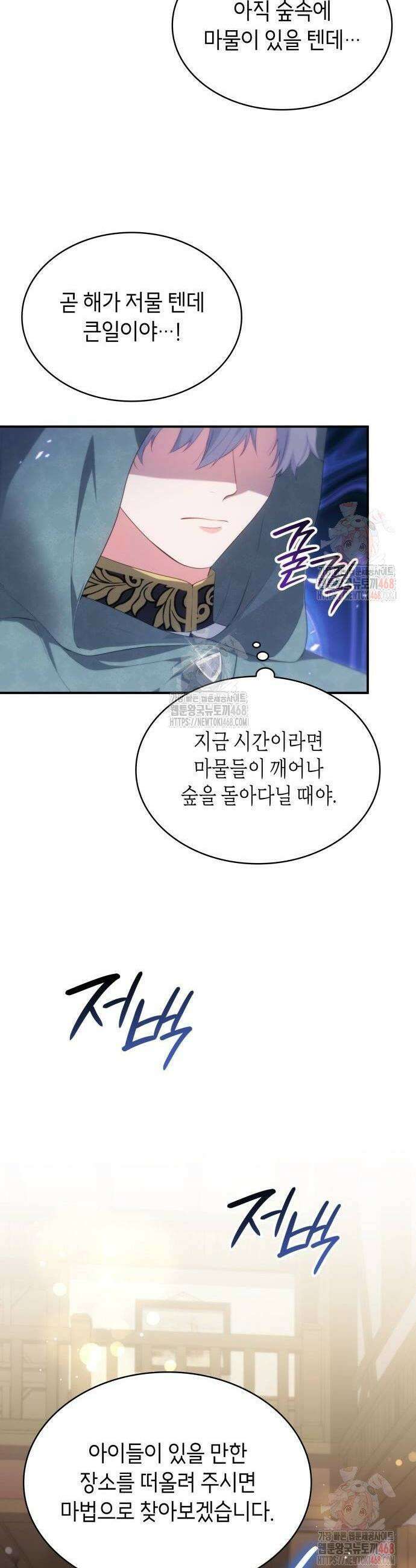 괴물 여기사는 육아휴직을 원한다 29화 16