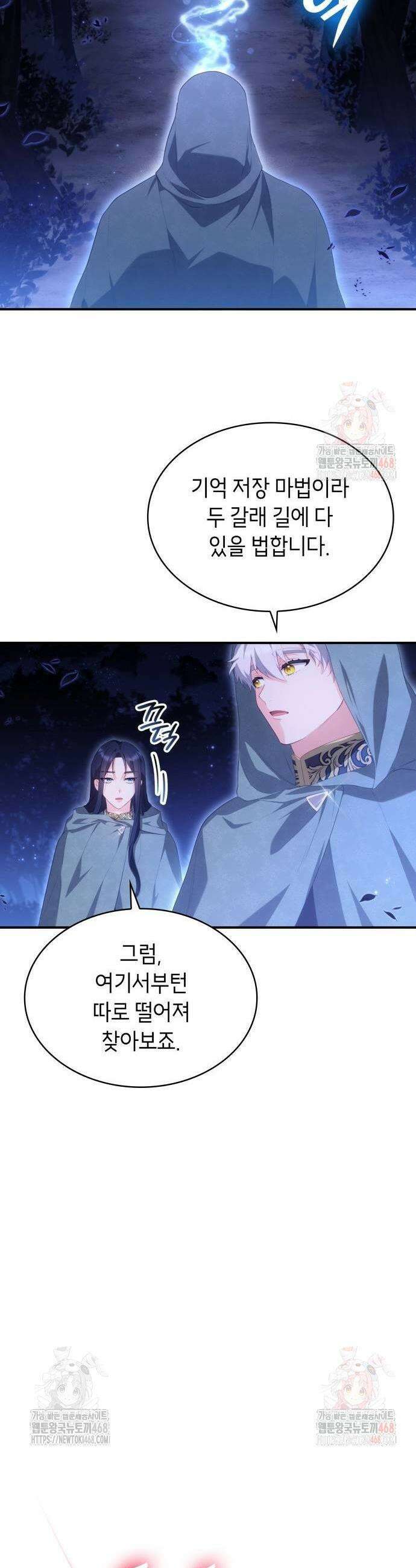 괴물 여기사는 육아휴직을 원한다 29화 21