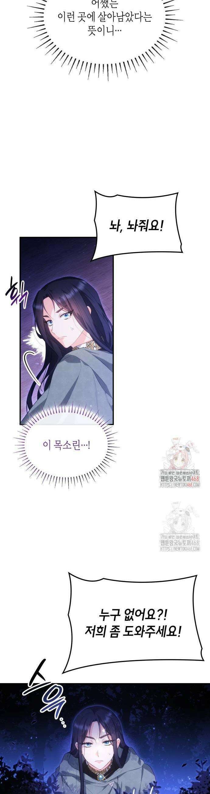 괴물 여기사는 육아휴직을 원한다 29화 25