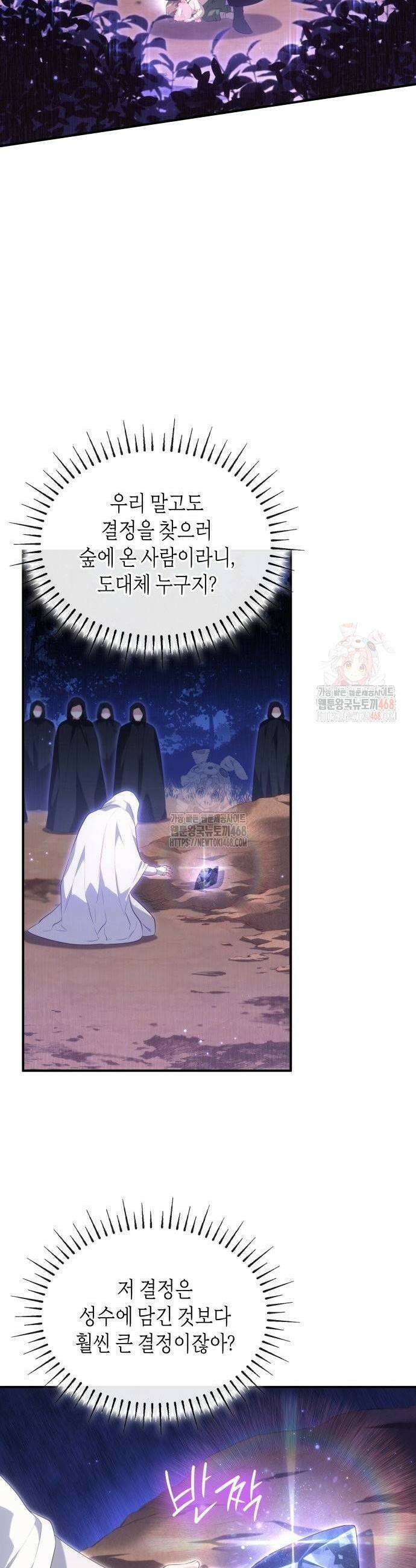 괴물 여기사는 육아휴직을 원한다 29화 27