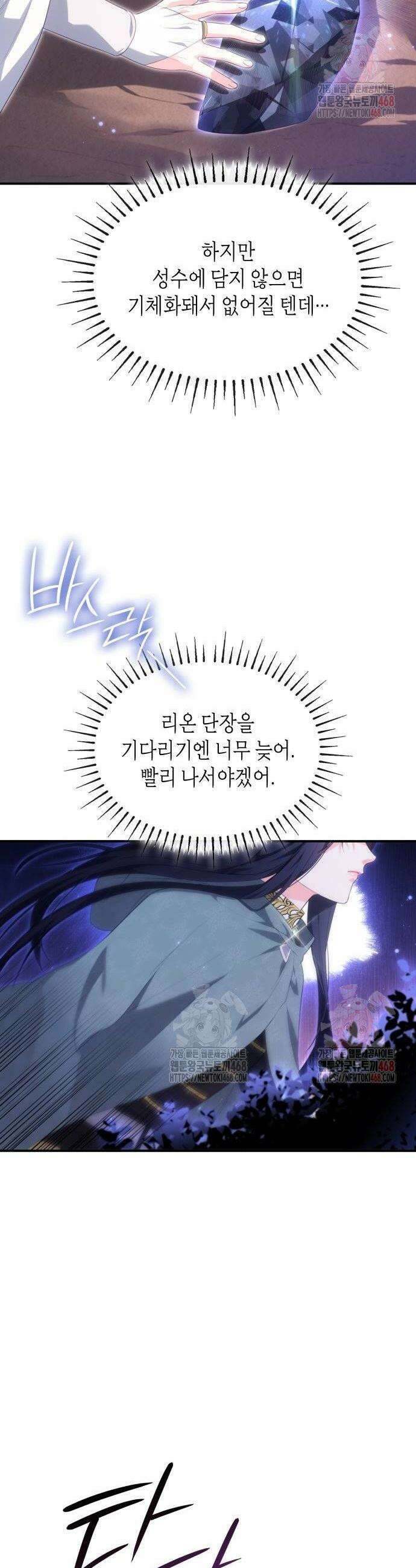 괴물 여기사는 육아휴직을 원한다 29화 28