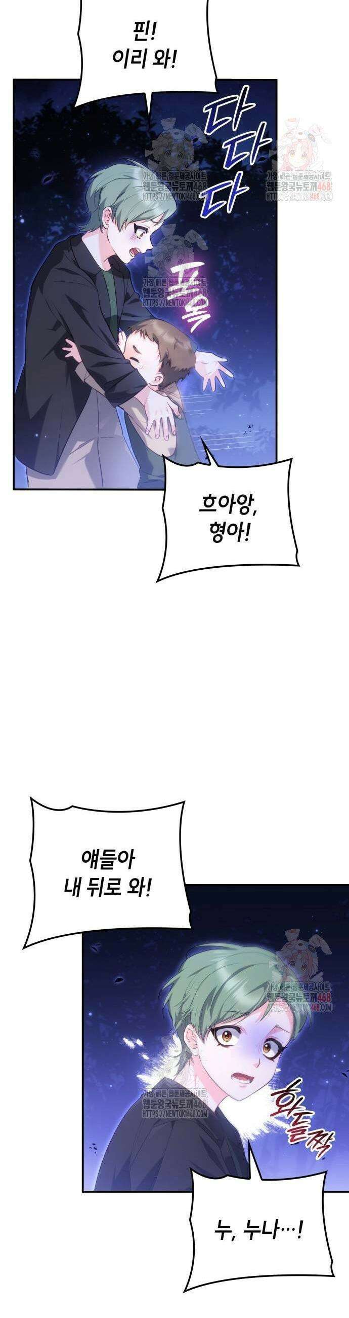 괴물 여기사는 육아휴직을 원한다 29화 31