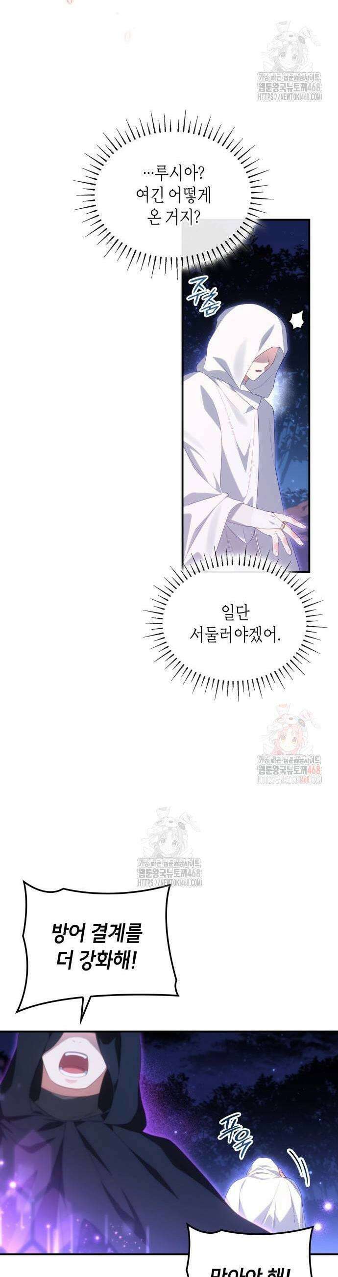 괴물 여기사는 육아휴직을 원한다 29화 33
