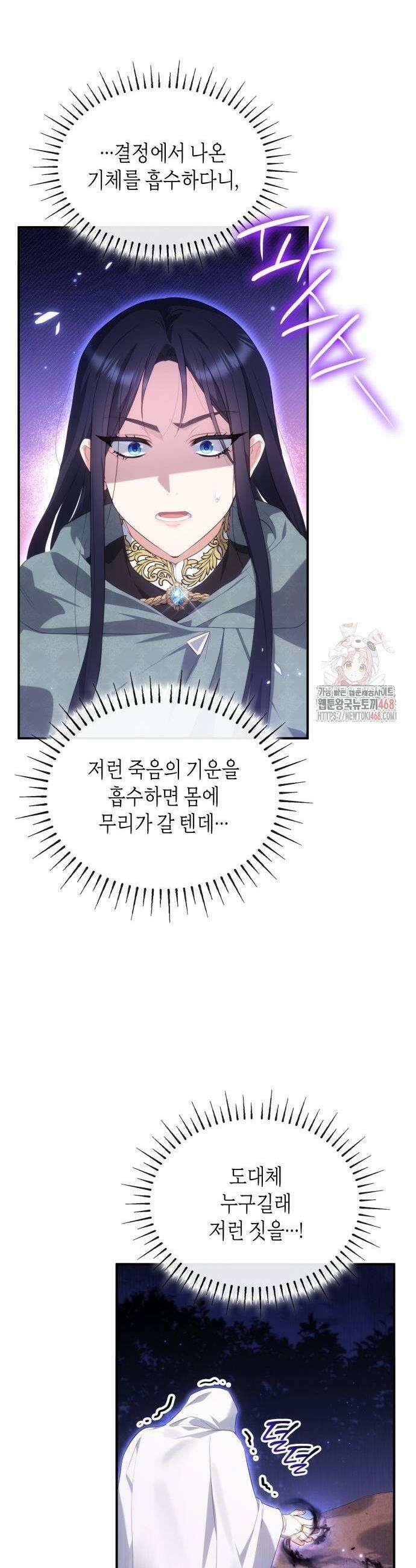 괴물 여기사는 육아휴직을 원한다 29화 35