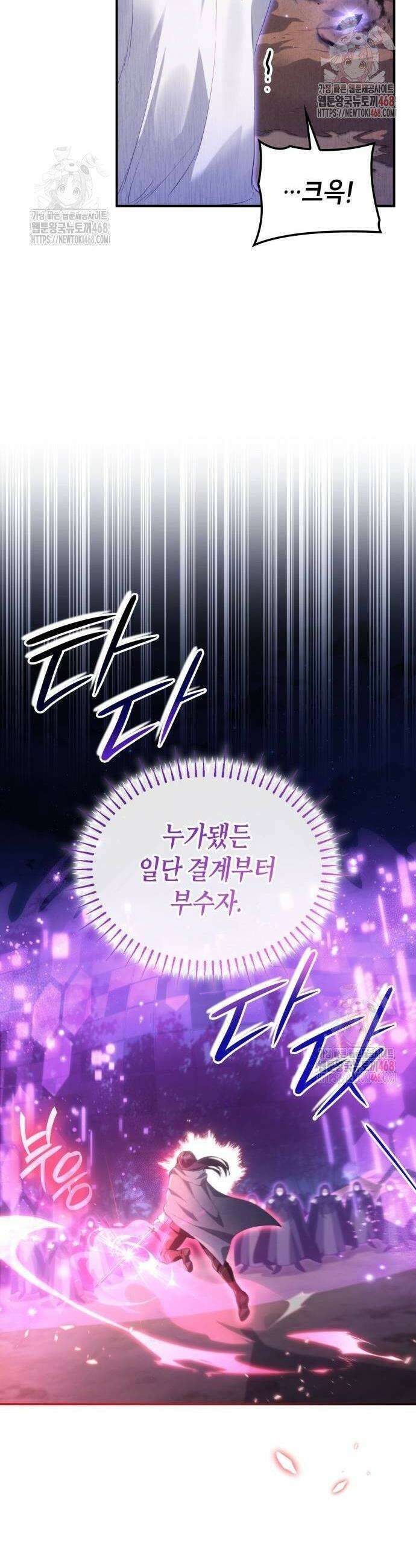 괴물 여기사는 육아휴직을 원한다 29화 36