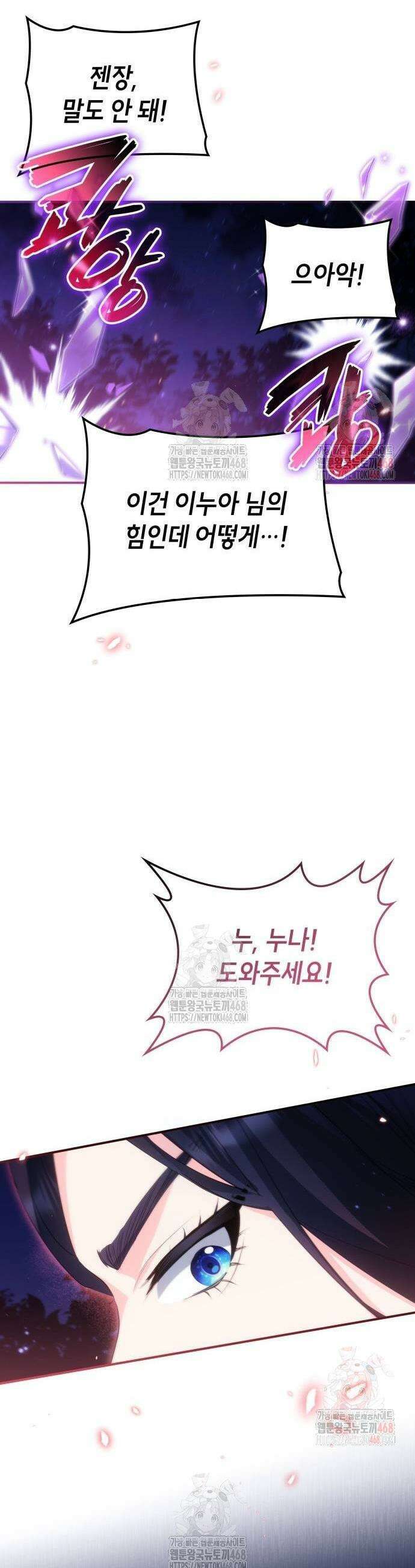 괴물 여기사는 육아휴직을 원한다 29화 37