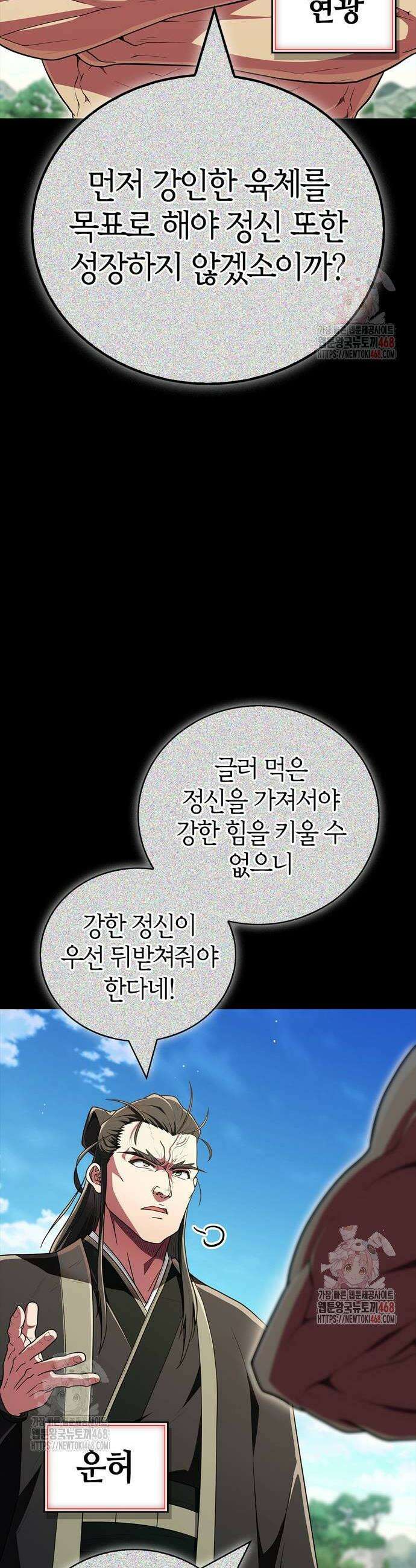 천재 무림 트레이너 64화 2