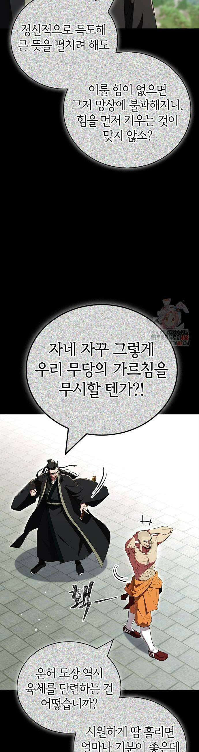 천재 무림 트레이너 64화 3