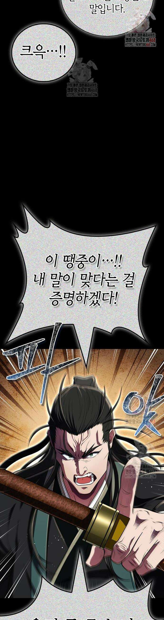 천재 무림 트레이너 64화 4