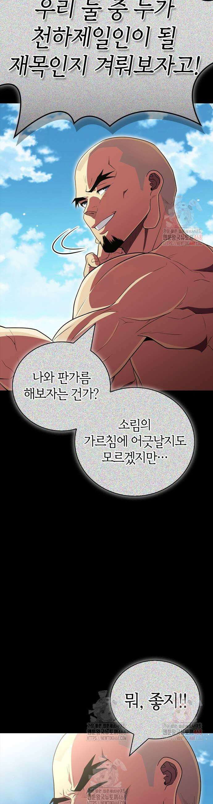 천재 무림 트레이너 64화 5
