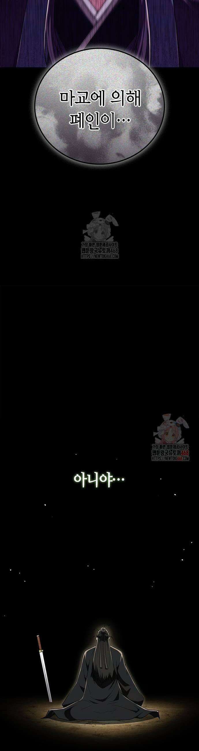천재 무림 트레이너 64화 9