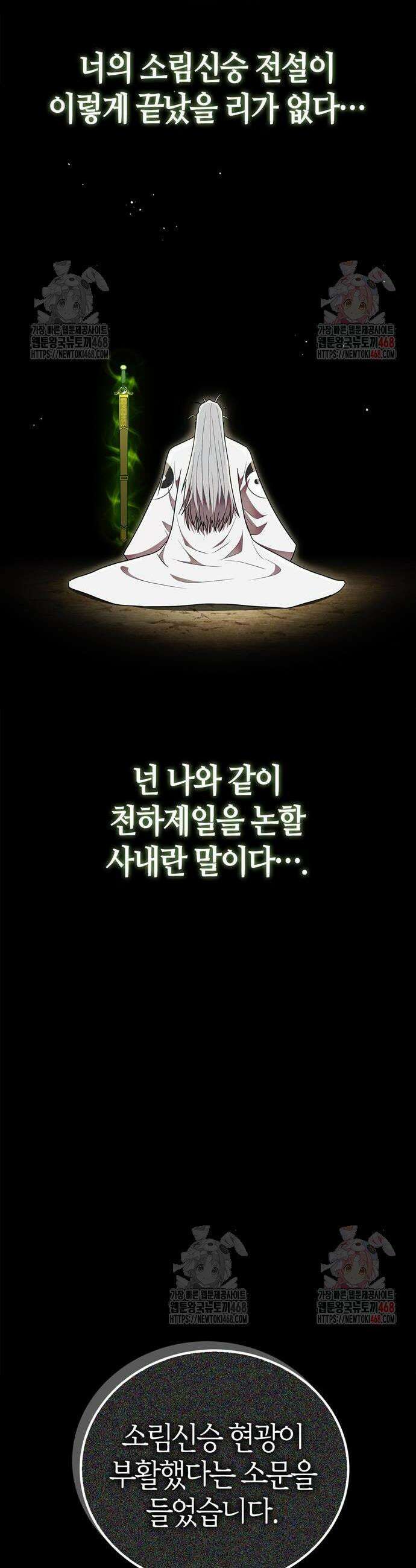 천재 무림 트레이너 64화 10