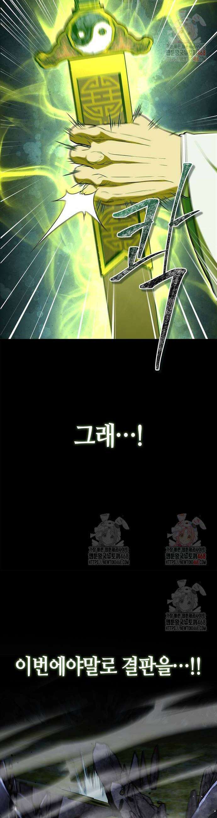 천재 무림 트레이너 64화 12