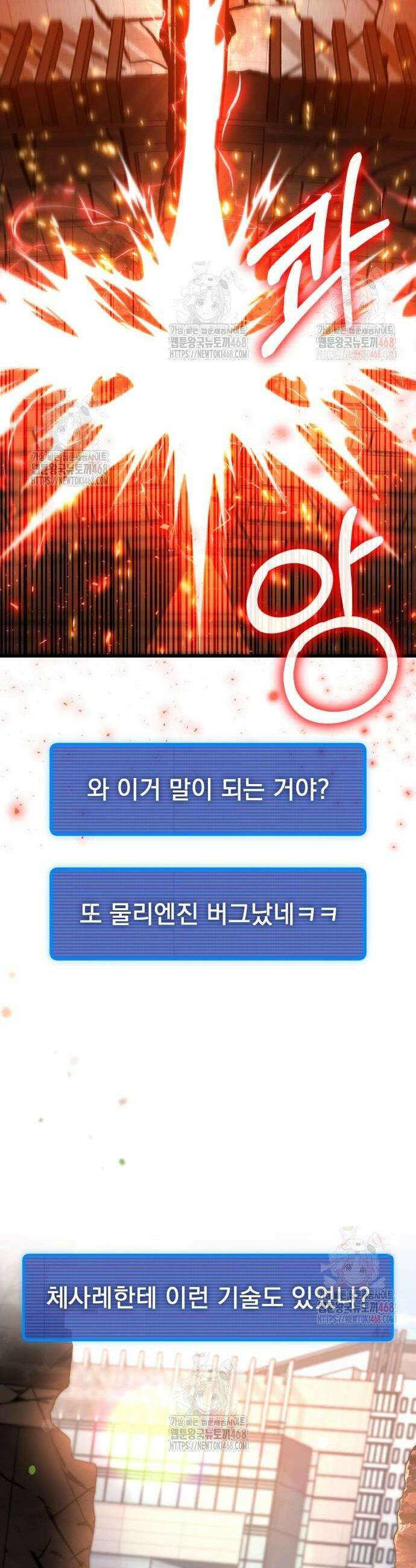 회귀했는데 세상이 안 망함 20화 2